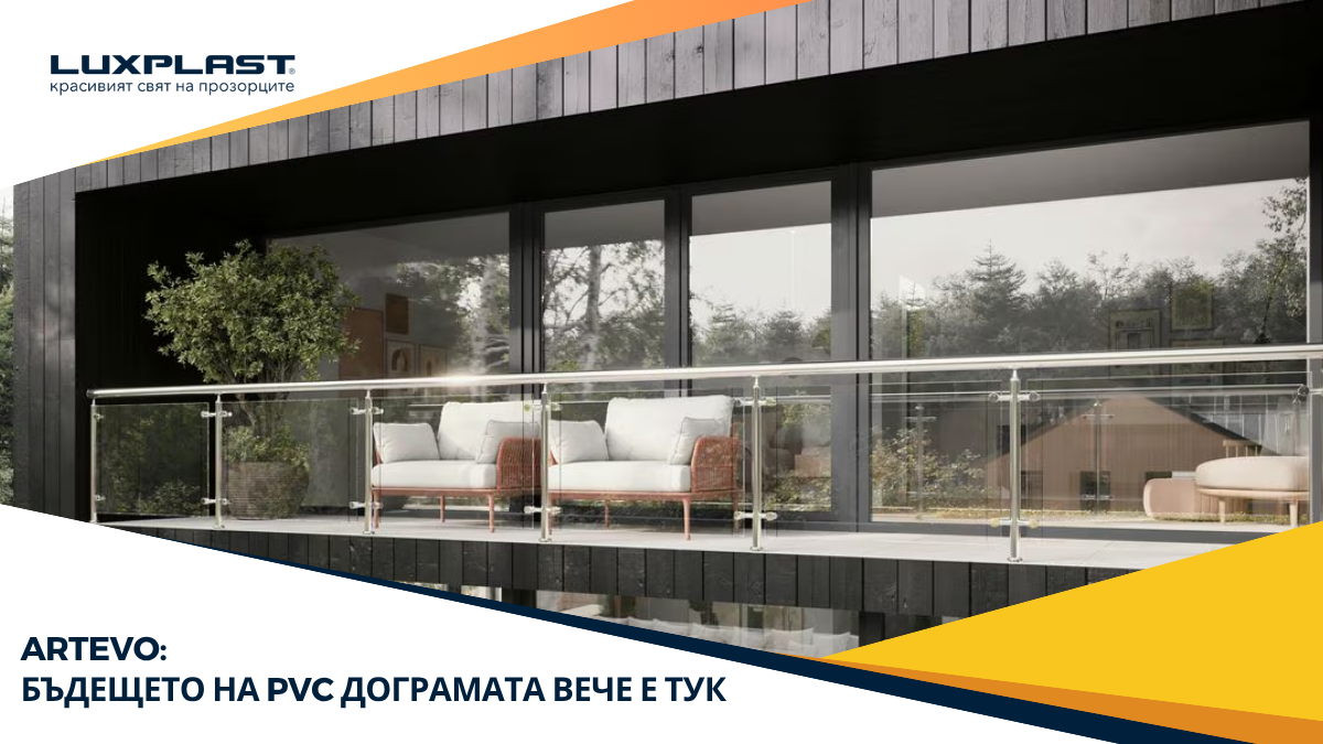 ARTEVO-BUDESHTETO-NA-PVC-DOGRAMATA-E-VECHE-TUK